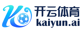 Kaiyun体育平台 - 官网入口 - 开云下载